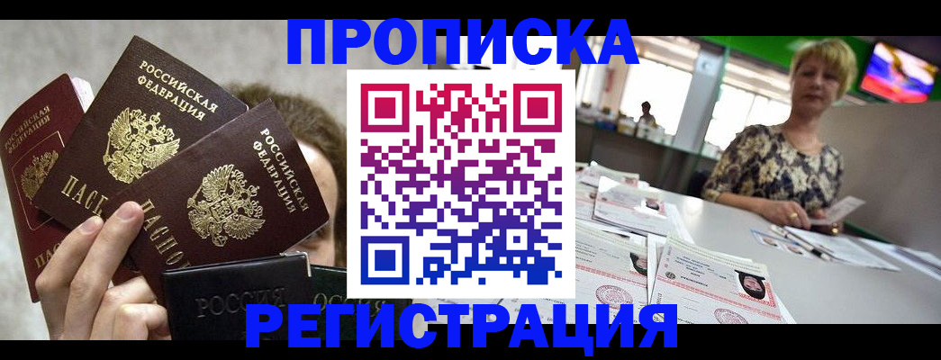 прописка в Выборге